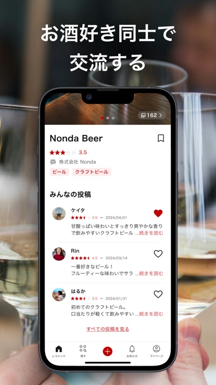 Nonda お酒好きが集まるレビュー・記録アプリ screenshot-5