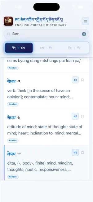 Tibetan English Dictionary screenshot 4