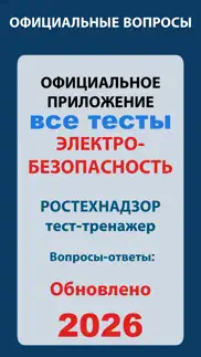 Электробезопасность тесты 2025 айфон картинки 1