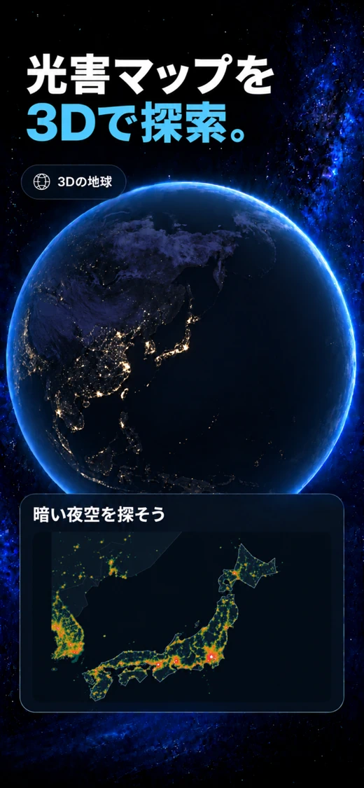 Noctis - Light Pollution Map screenshot 1