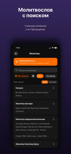 Скриншот Свеча — православный спутник на iPhone 2