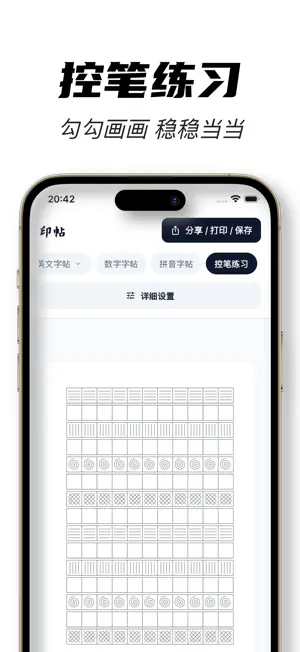 印帖 screenshot 3