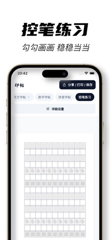 印帖 screenshot
