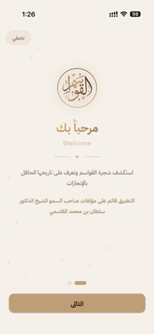 القواسم iPhone screenshot 2
