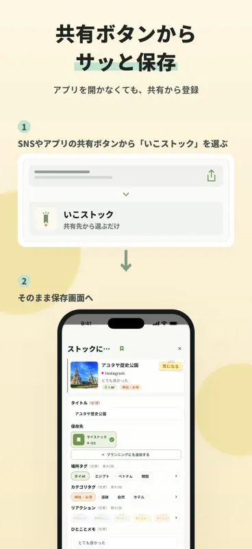 いこストック screenshot 2 of 6