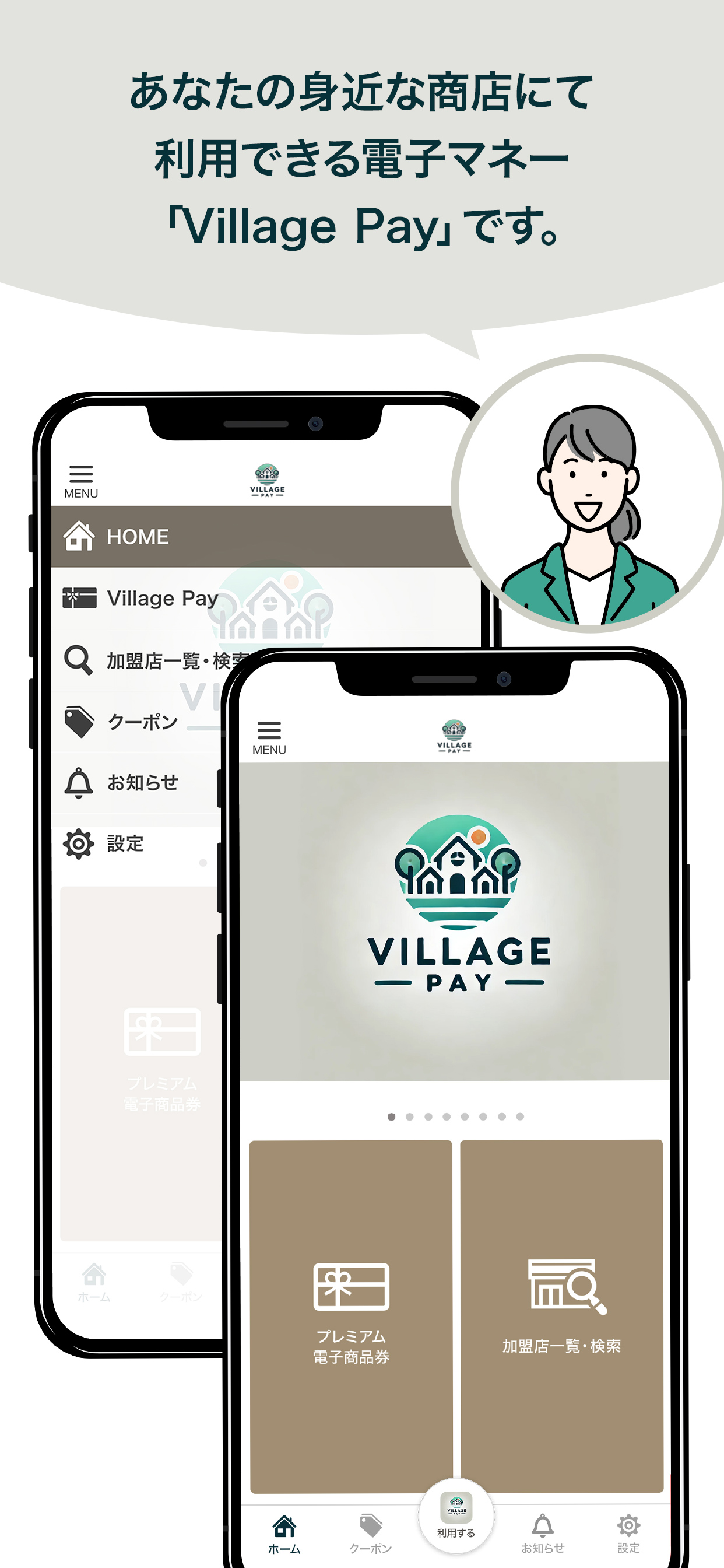 Village Pay 公式アプリ screenshot 2