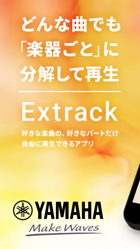 ヤマハ Extrack：演奏の耳コピ。楽器抽出・コード進行 screenshot 1 of 3