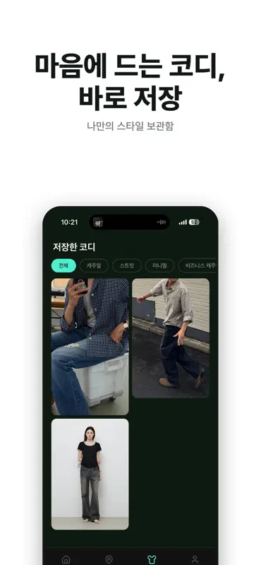 WeatherOOTD - 気温別コーデ screenshot 4 of 4