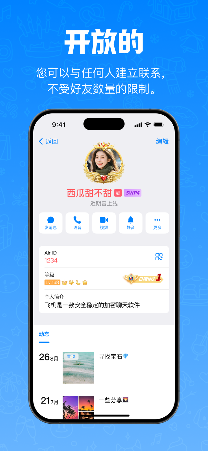 飞机-安全加密聊天软件 screenshot 3