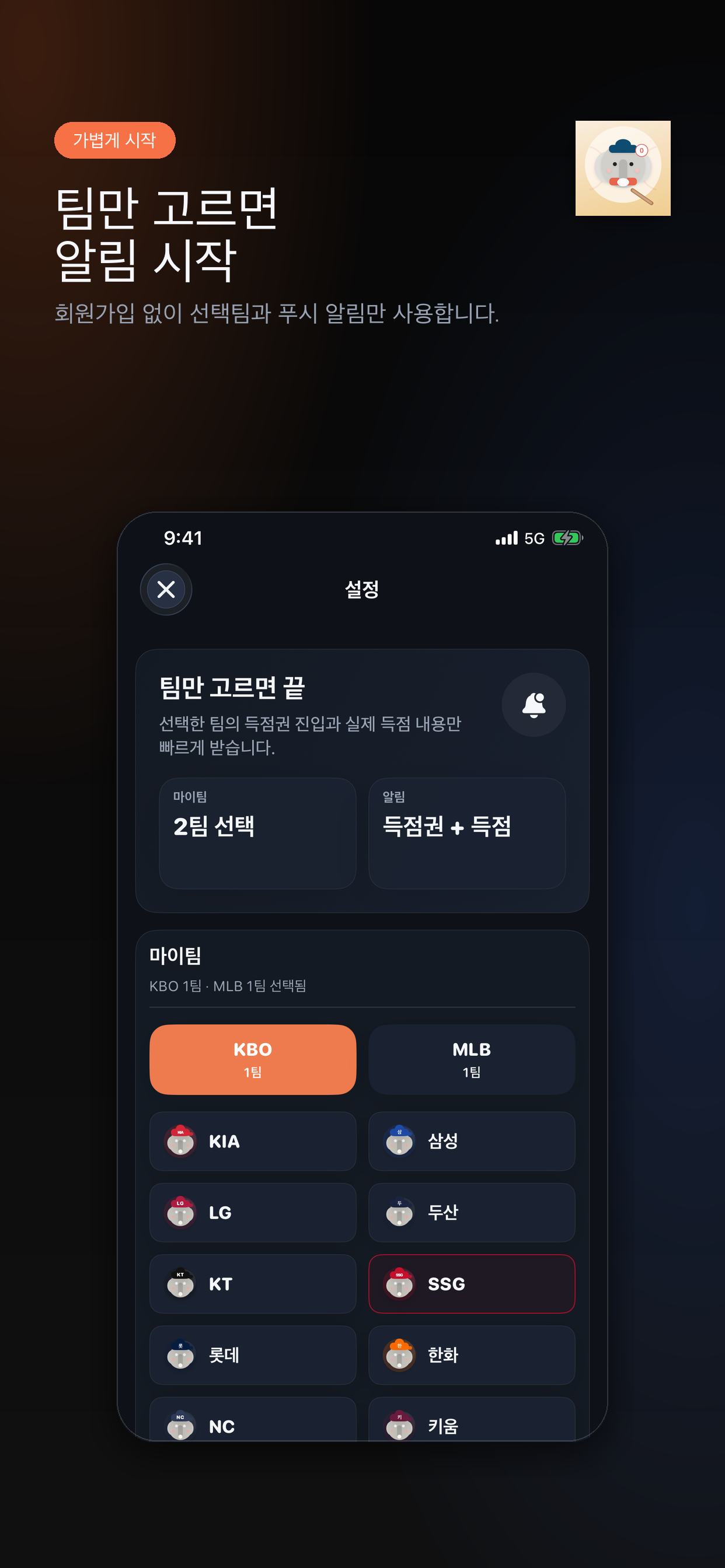 득점권코끼리 screenshot 4