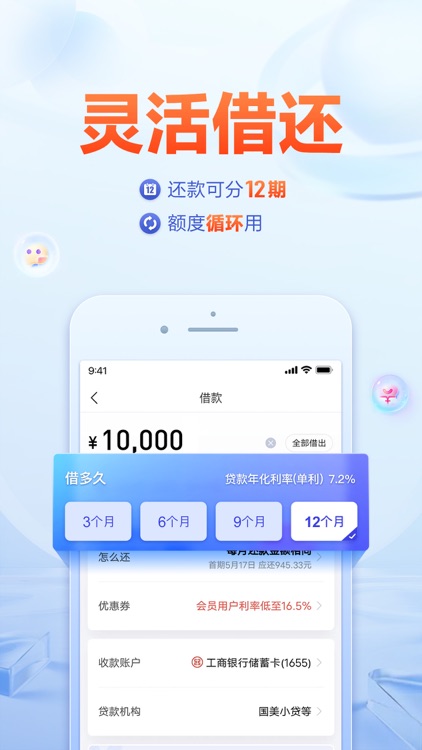 美易借钱—信用贷款现金分期借钱平台