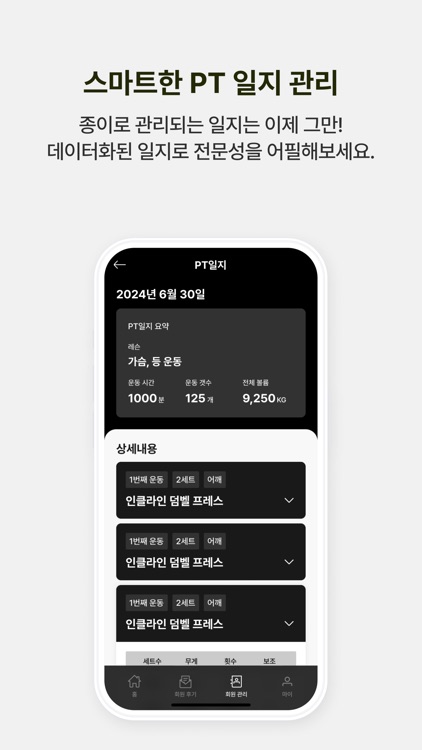 핏츠유 트레이너