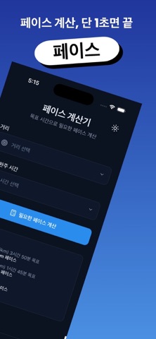 런페이스(Runpace) iPhone screenshot