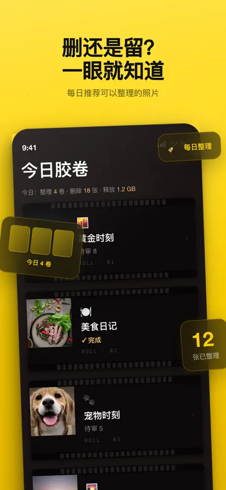 FoTime: 胶卷时光相册&middot;每日回顾&middot;空间清理&middot;内存优化 应用截图