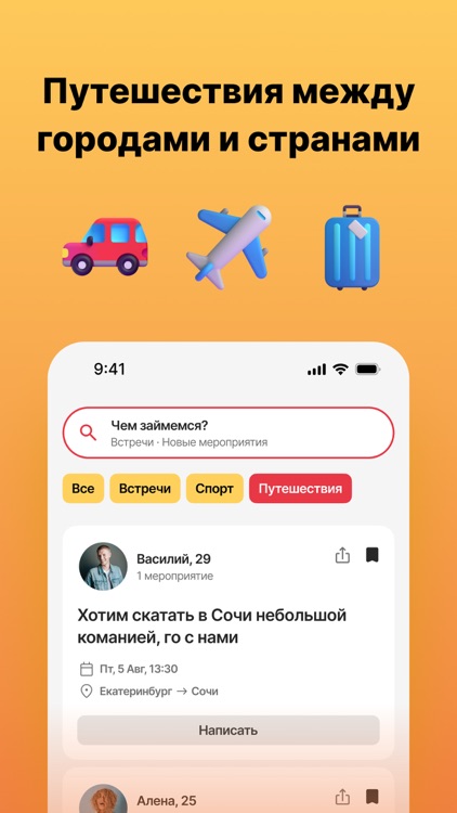 Да! Погнали - найти друзей screenshot-3