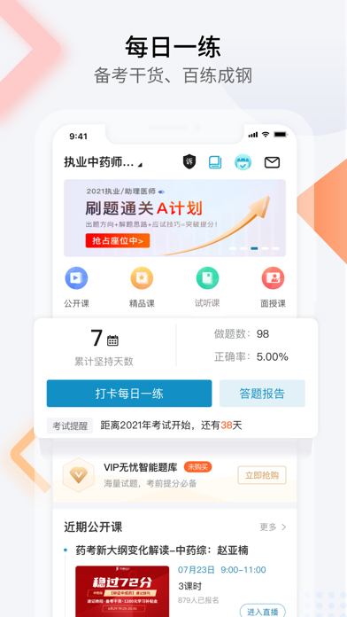 百通医学-执业医师药师医考必备 Screenshot