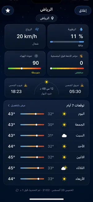 طقس المملكه screenshot 4