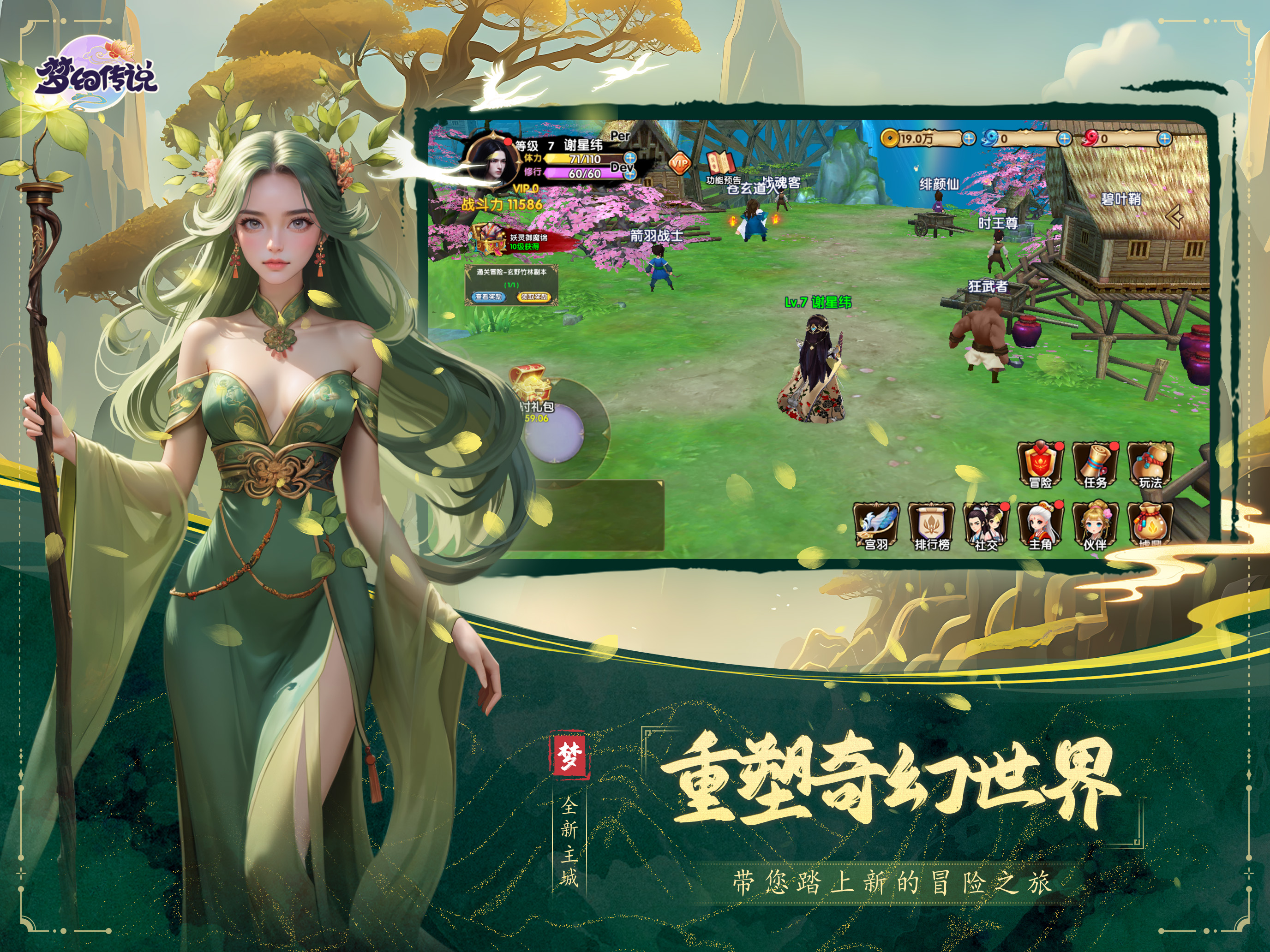梦幻传说-仙侠手游 screenshot 5