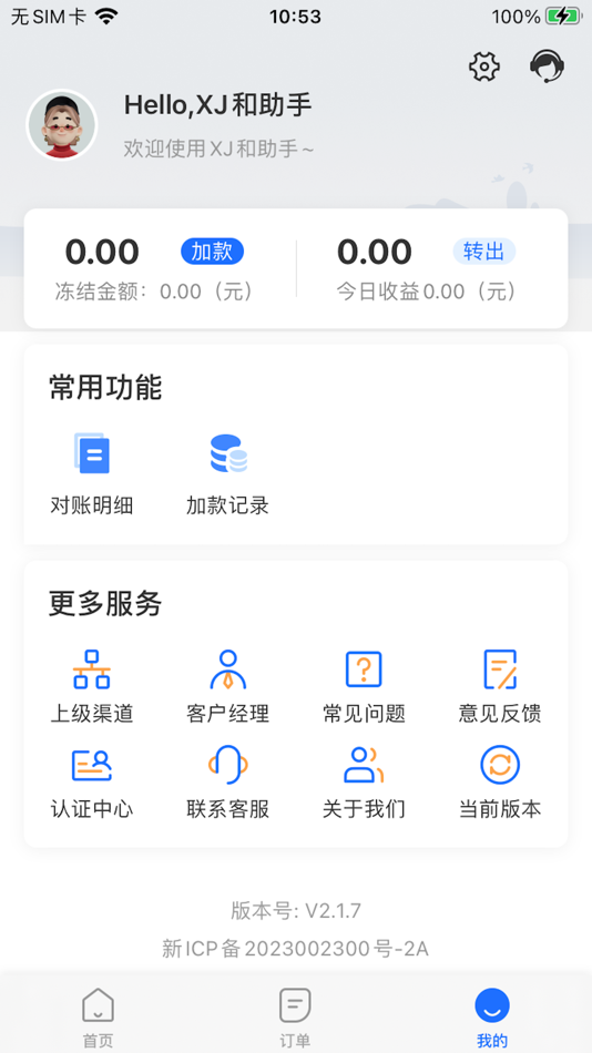 #3. XJ和助手 (iOS) Podle: 新疆域达电子科技有限公司