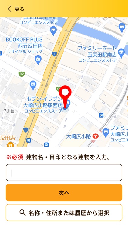 キッズタクシー screenshot-4