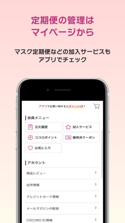 COCORO STORE（ココロストア） screenshot-5