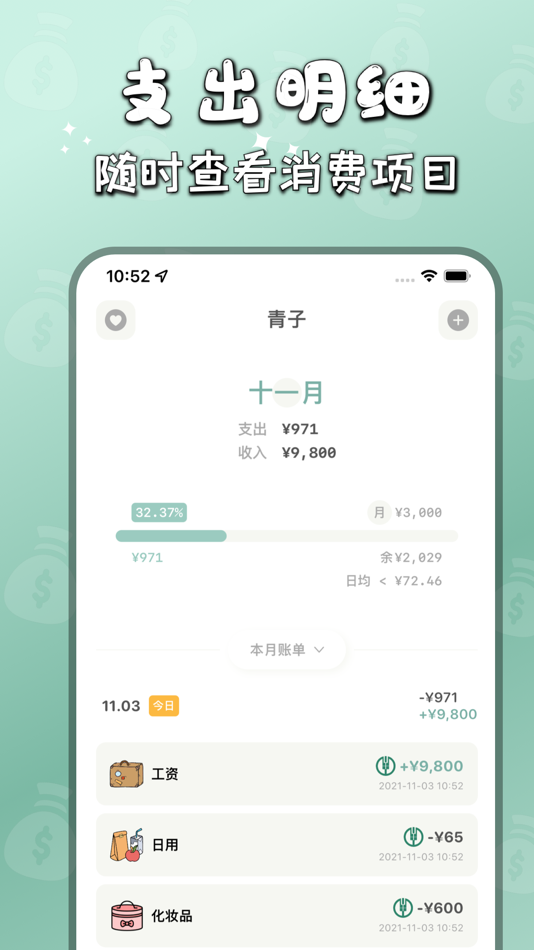 #7. 青子记账 - 记账, 存钱, 理财规划 (iOS) di: 俊航 何