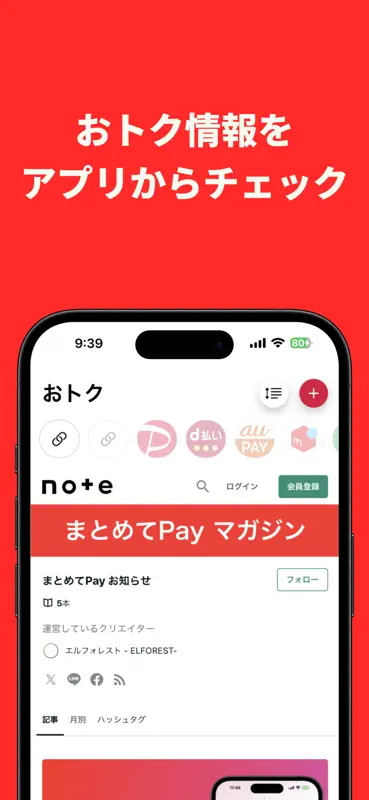 まとめてPay! - キャッシュレスアプリまとめて管理 screenshot 5 of 8