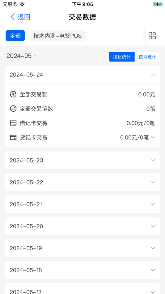 #2. PAY展业端 (iOS) 来自: Rongtong Info&Tech Co., Ltd