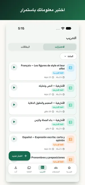 BacDz Algérie screenshot 3