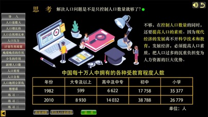 八上地理(通用版) screenshot