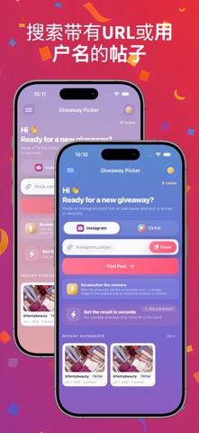 Giveaway Picker: Random Winner screenshot