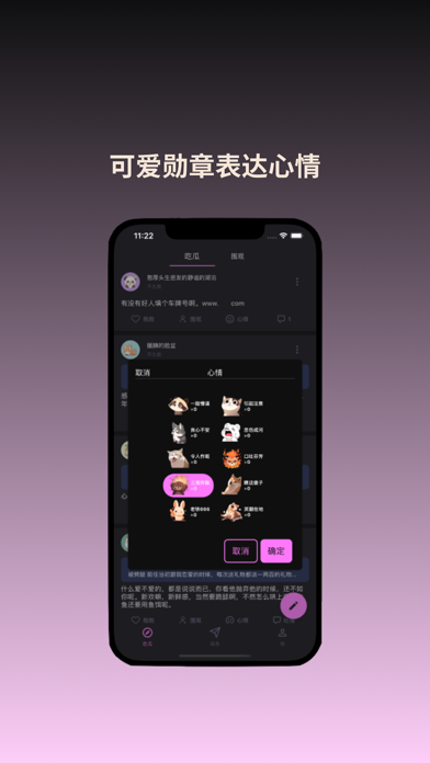 Unimee-吃瓜吐槽墙 Screenshot