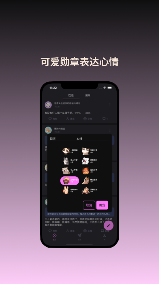 #4. Unimee-吃瓜吐槽墙 (iOS) 由: Onlyif Technologies Inc.
