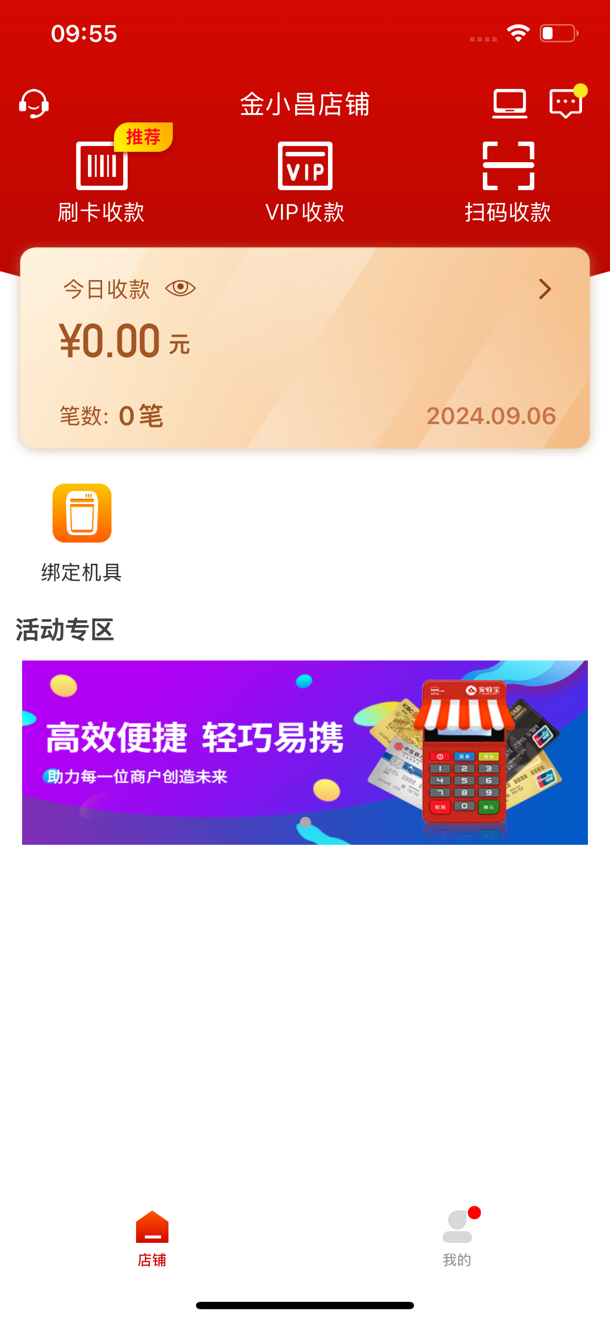 安收宝