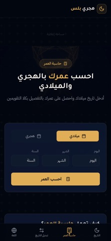 Hijri Plus - هجري بلس iPhone screenshot