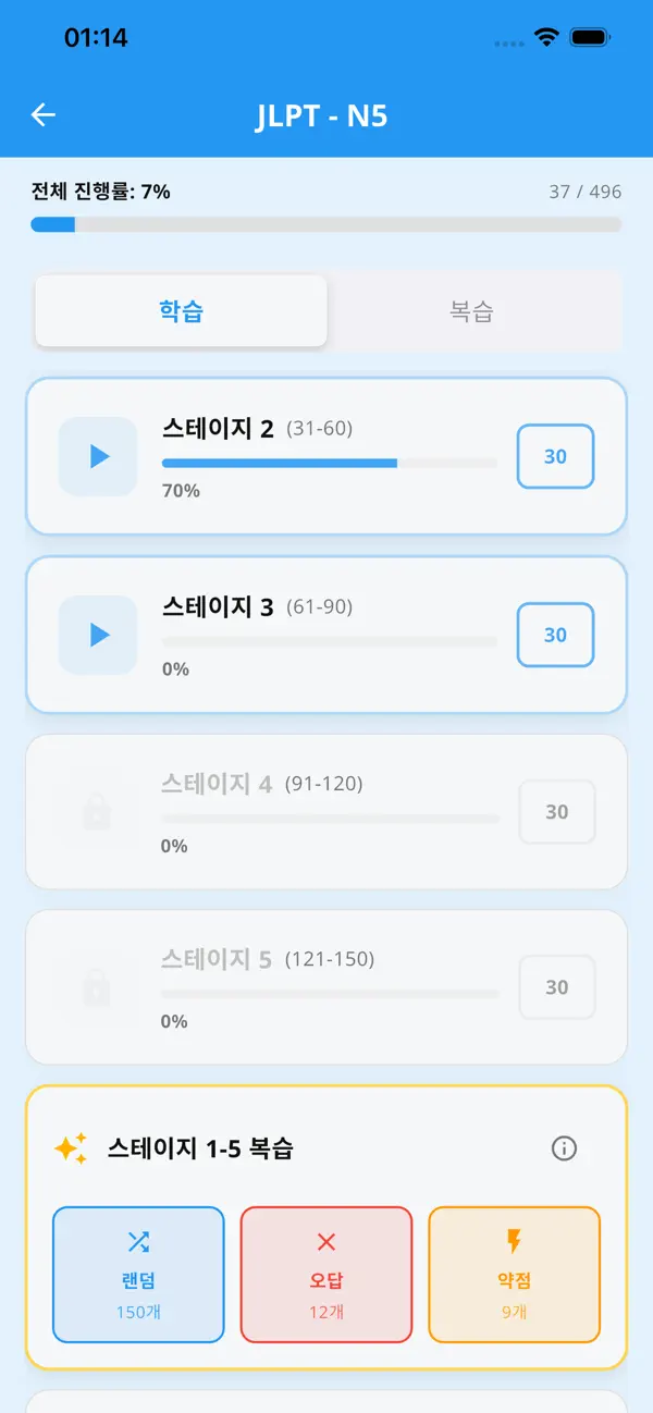 Raku JLPT Vocabulary Book screenshot 4