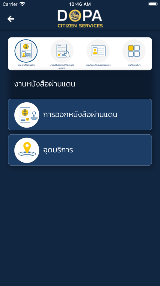 #7. DOPA Citizen Service (iOS) 由: ศูนย์สารสนเทศ กรมการปกครอง (ICAD)