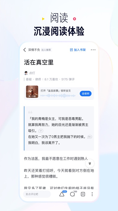 知乎盐选版 Screenshot