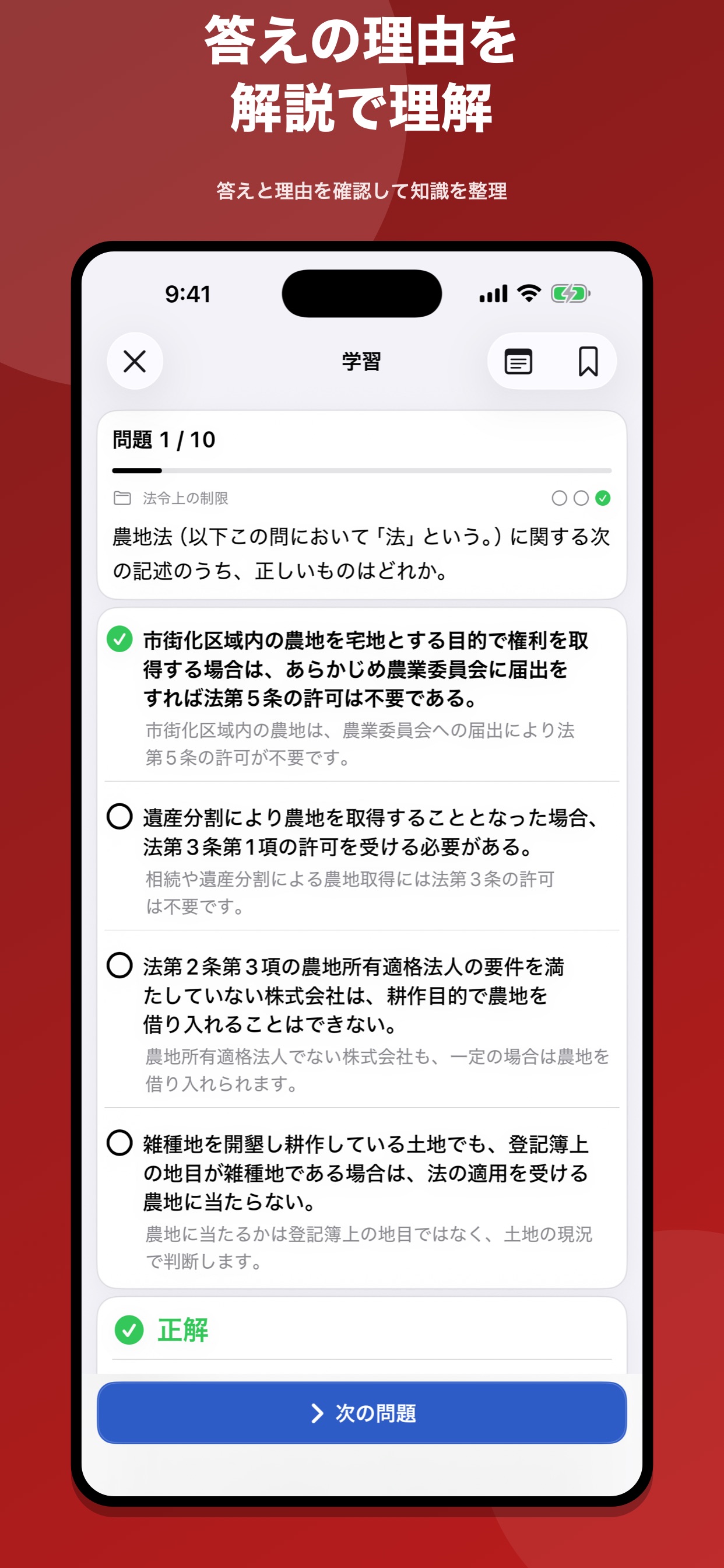 Screenshot 2 of 宅建・宅建士 過去問 2026