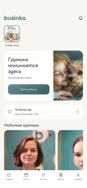 Businka: груминг-салоны screenshot 1