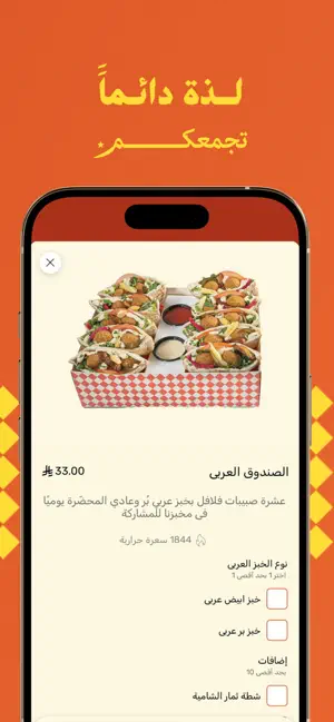 Falafel Themar | فلافل ثمار iPhone screenshot 2
