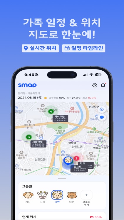 SMAP - 위치추적, 이동경로, 활동알림