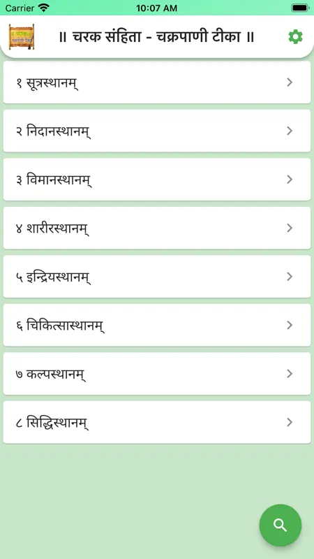 Charak Samhita-ChakrapaniTeeka screenshot 1 of 8