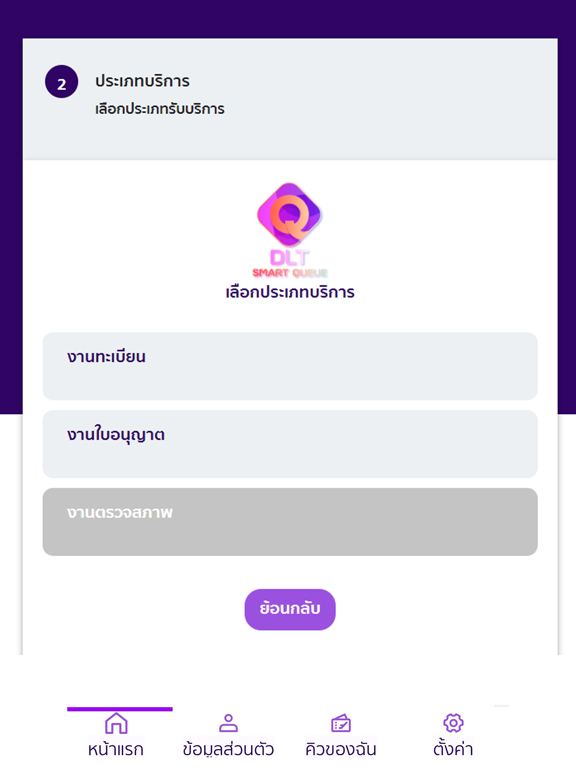 Screenshot #4 pour DLT Smart Queue