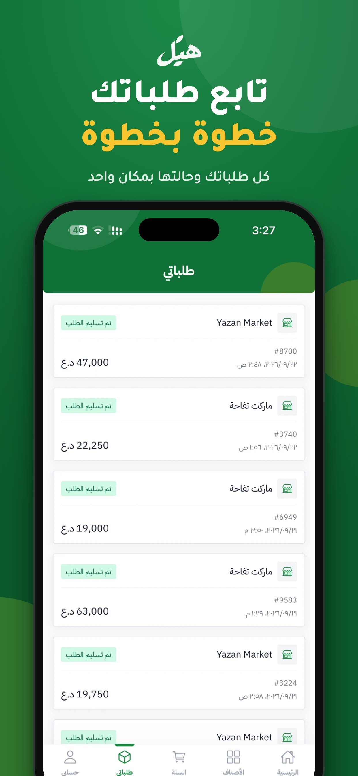 Screenshot 5 of هيل