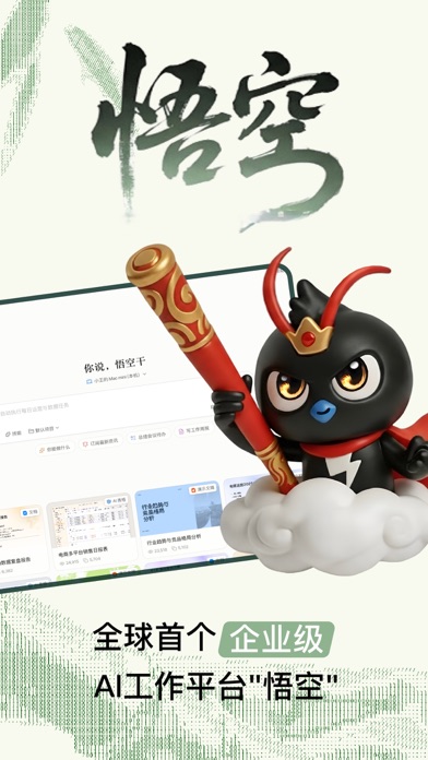 钉钉 App Store preview screenshot 1