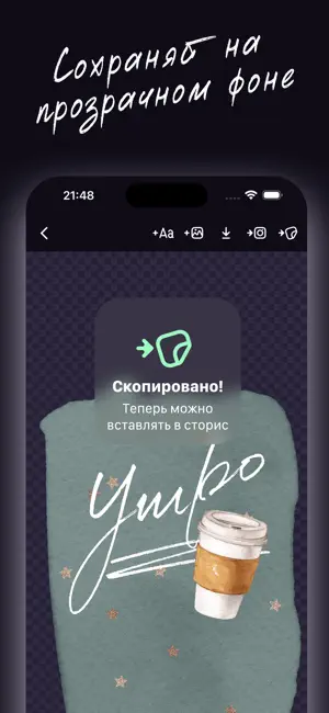 Шрифты для Сторис и Инстаграм iPhone screenshot 3