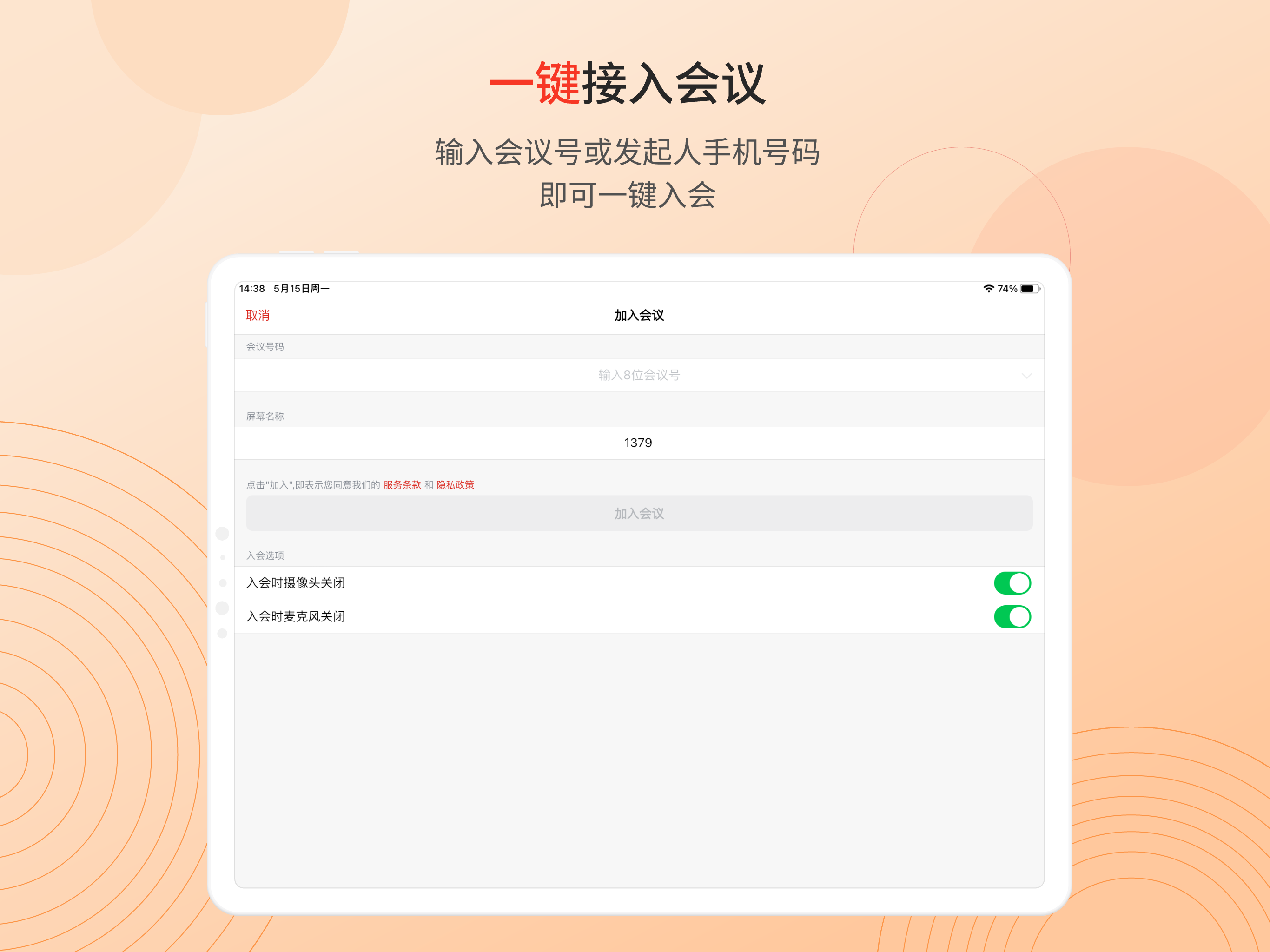 联通云会议-5G新通信云会议