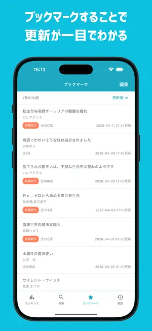 しおり：小説家になろうリーダーアプリ screenshot 2