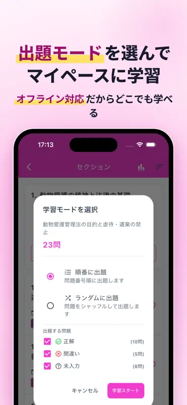 愛玩動物飼養管理士2級の試験対策 screenshot 10 of 10